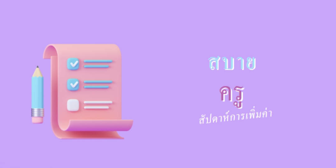 สัปดาห์แสดงความขอบคุณครู purple whimsical-color-block
