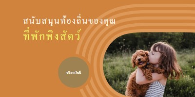 ผู้ให้ความช่วยเหลือที่หลบภัย orange whimsical-color-block