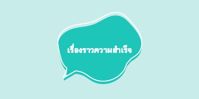 ฟังและเรียนรู้ green whimsical-line