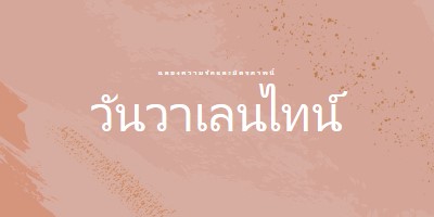 โอ้ที่รักของฉัน pink organic-boho