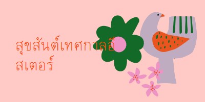 สุขสันต์เทศกาลอีสเตอร์ pink whimsical-color-block