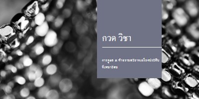 การล้างข้อมูล black modern-simple