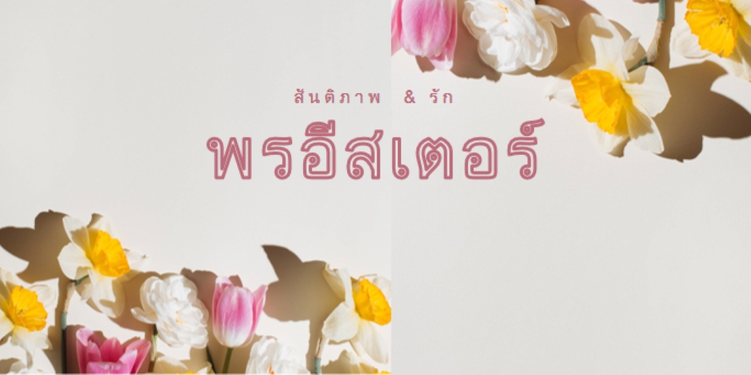 สันติสุขและความรักในเทศกาลอีสเตอร์ gray modern-simple