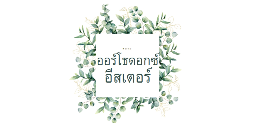 การต่ออายุในดอกไม้บาน white vintage-botanical