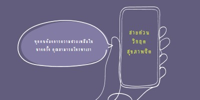 เป็นพันธมิตร purple whimsical-line