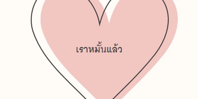 หัวใจทั้งหมด pink modern-simple