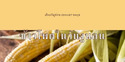 ทีมคอบ yellow modern-simple