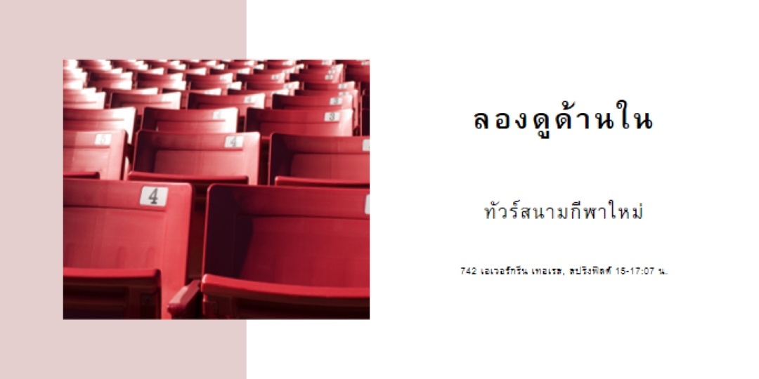 ลองเข้าไปดูข้างใน red modern-simple