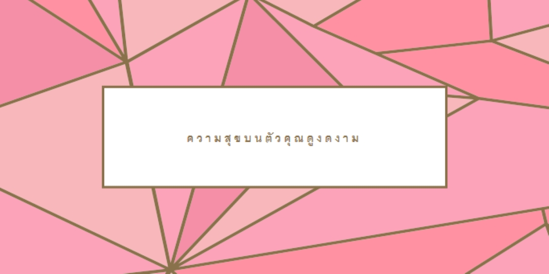 คืนสินค้าแฮปปี้ pink modern-simple