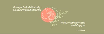 ความรักเติบโตที่นี่ green organic-simple