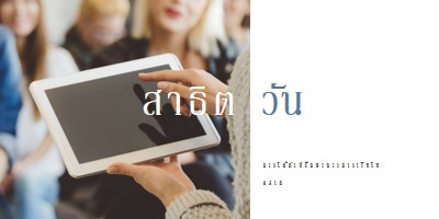 บันทึกสาธิต white modern-simple