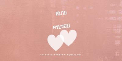 หัวใจถึงหัวใจ pink modern-simple