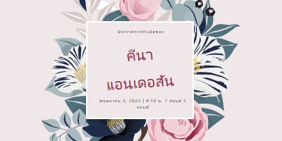 ดอกไม้บานของทารก gray vintage-botanical