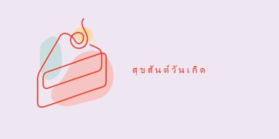 สุขสันต์วันเกิดชิ้นหนึ่ง purple whimsical-line