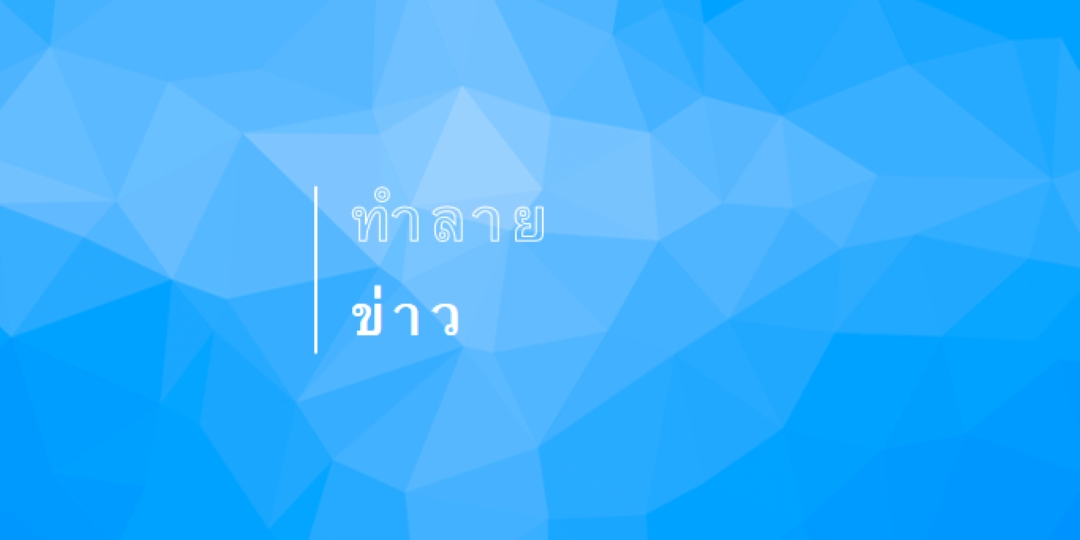 พักใหญ่ blue modern-bold