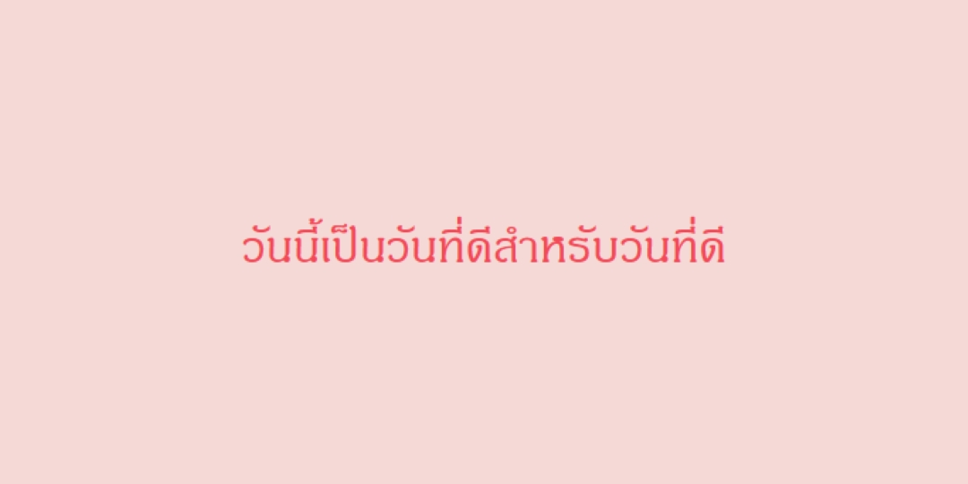 วันนี้เป็นวันที่ดี pink modern-simple