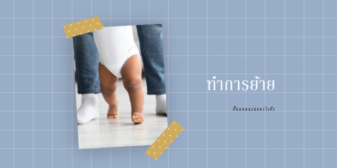 การเหยียบยล blue modern-simple