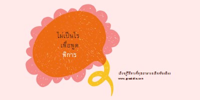 วิธีการเป็นพันธมิตร orange whimsical-color-block