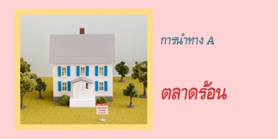 ที่พักร้อน pink vintage-retro