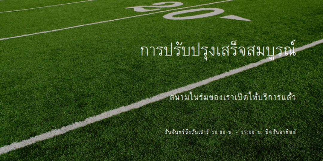 การปรับปรุงเสร็จสมบูรณ์ green modern-simple