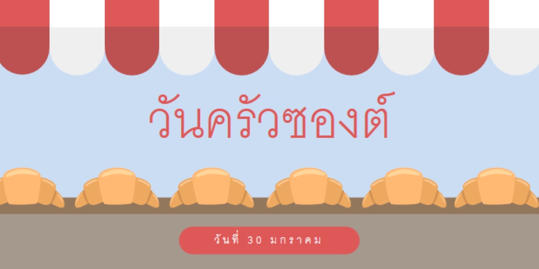 วันครัวซองต์ blue whimsical-color-block