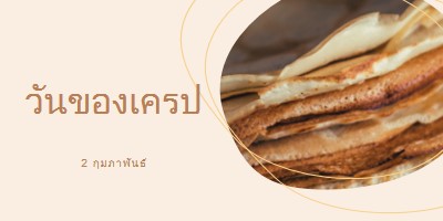 มันเป็นวันเครป brown organic-simple