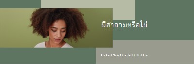 มีคําถามหรือไม่ green modern-simple