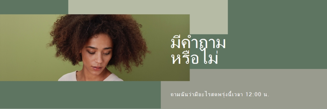มีคําถามหรือไม่ green modern-simple