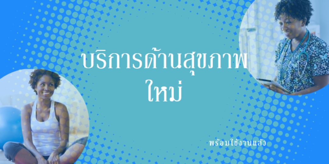 หมออยู่ใน blue modern-bold