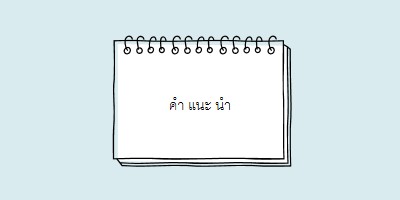 คําแนะนําของคุณ blue whimsical-line