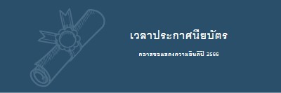 ประกาศนียบัตรของคุณ blue modern-simple