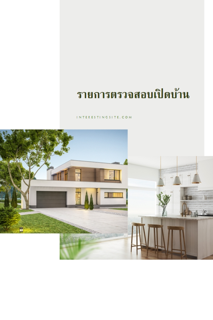 เปิดรายการตรวจสอบบ้าน white modern-simple