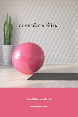 ออกกําลังกายที่บ้าน gray modern-bold