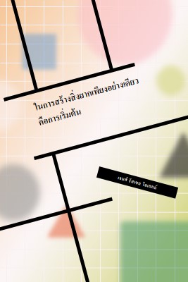 เชื่อถือกระบวนการ orange modern-geo-&-linear