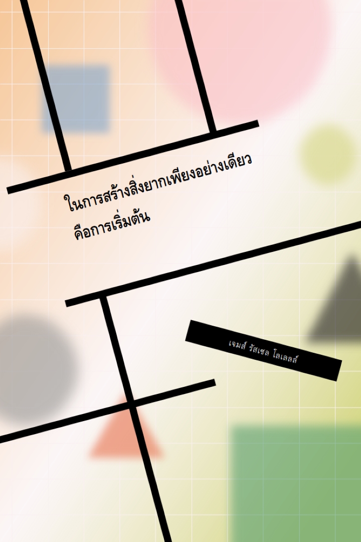 เชื่อถือกระบวนการ orange modern-geo-&-linear