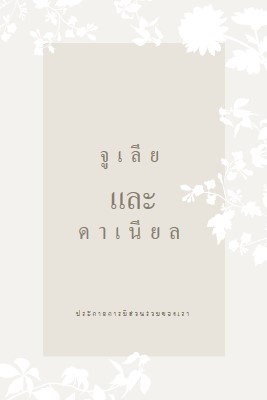 สวนแห่งความรัก gray vintage-botanical