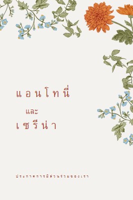 รักดอกไม้บาน white vintage-botanical