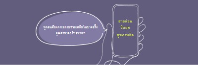 เป็นพันธมิตร purple whimsical-line