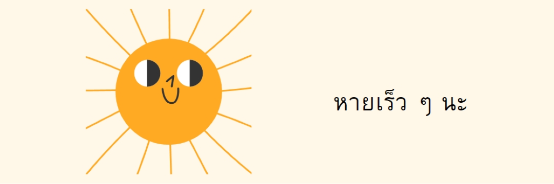 ส่งแสงแดด yellow vintage-retro