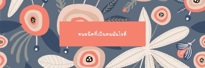 คนประเภทฉัน orange organic-simple