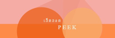 พรีเมียร์พรีวิว orange modern-color-block