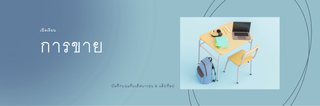 กลับไปที่การขายของโรงเรียน blue modern-simple