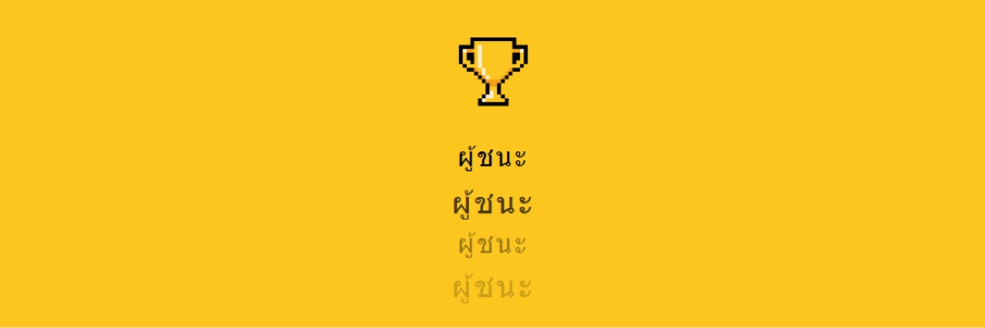 ชีวิตถ้วยรางวัล yellow vintage-retro