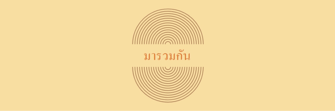 รวมกองกําลัง yellow vintage-retro