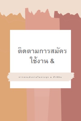 นาฬิกาจับเวลาพระอาทิตย์ตก pink organic-boho