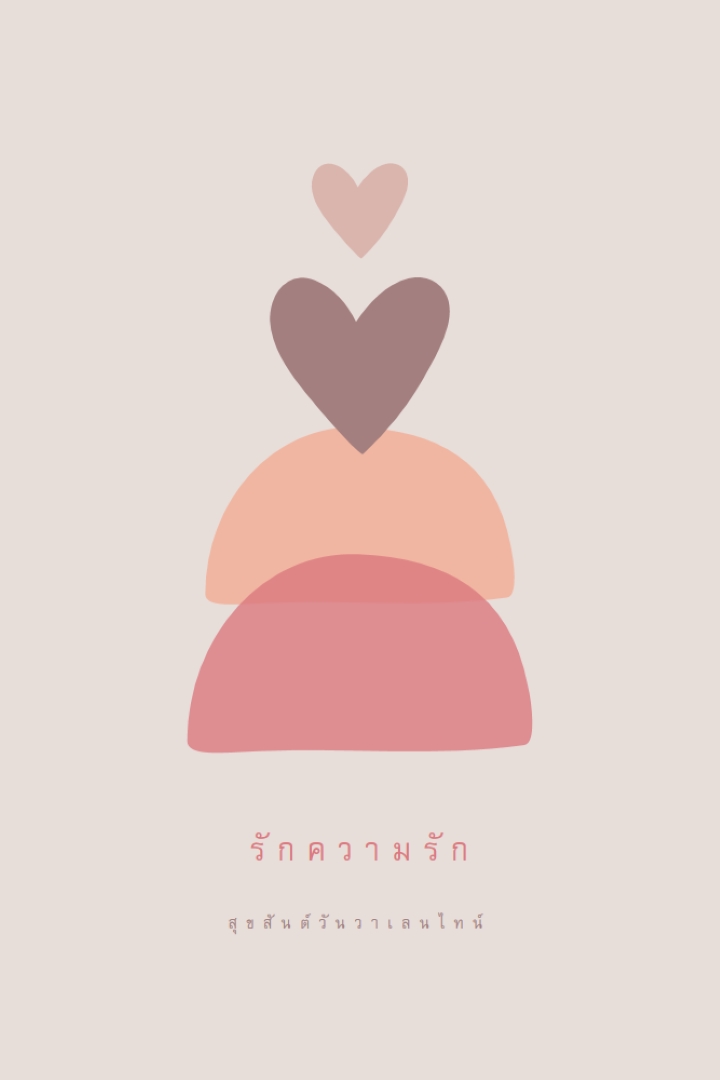 หัวใจกําลังอุ่น gray organic-simple