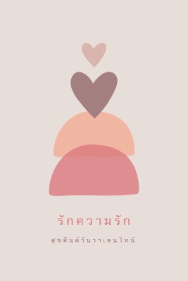 หัวใจกําลังอุ่น gray organic-simple