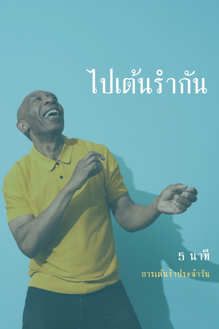 รู้สึกถึงจังหวะ blue modern-simple