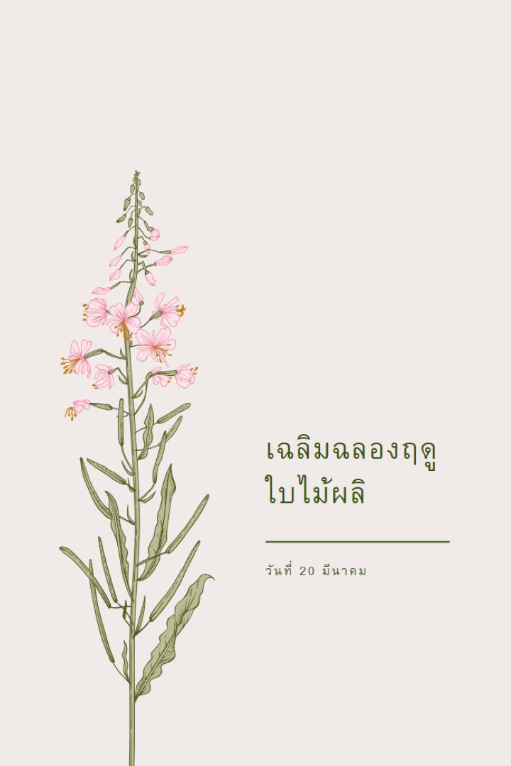 เฉลิมฉลองฤดูใบไม้ผลิ white vintage-botanical