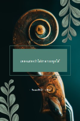 ทฤษฎีสตริง black vintage-botanical